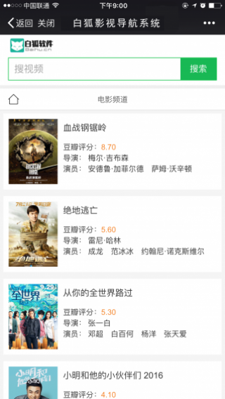 白狐影院最新版截图3