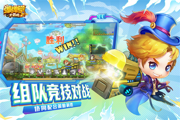 弹弹堂大冒险官方正版图2