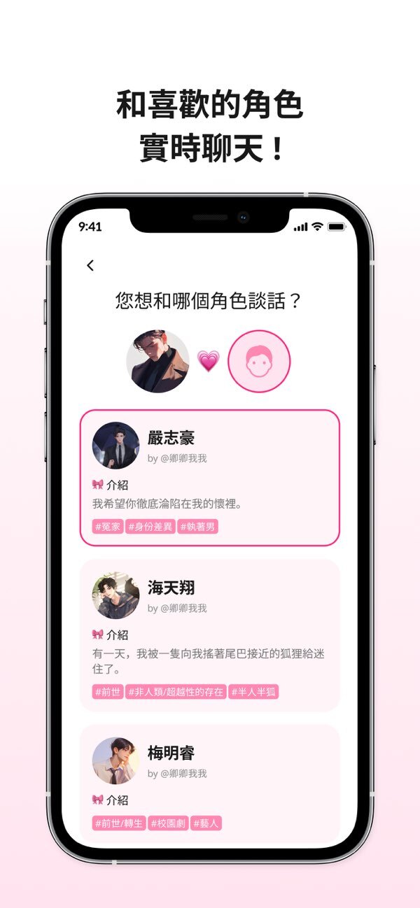 卿卿我我AI安卓版图3