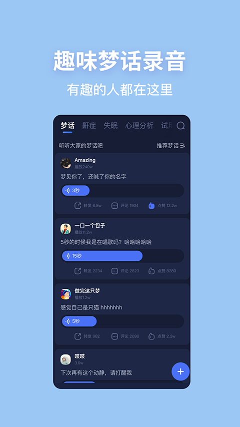 蜗牛睡眠免费版截图2