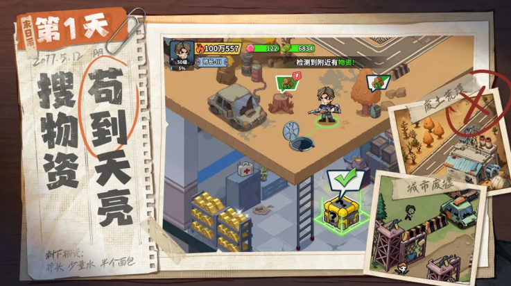 生存33天免费版