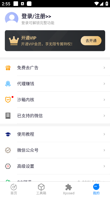 比翼多开2025最新版截图3