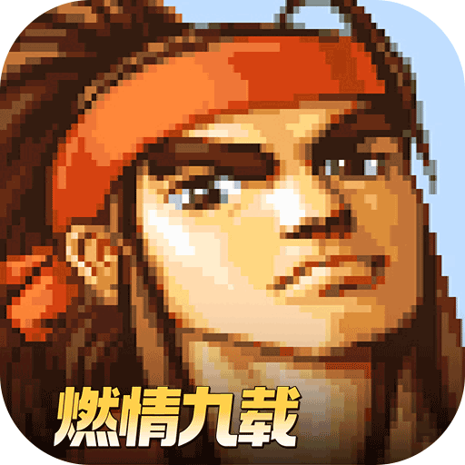 三国战纪风云再起官方正版