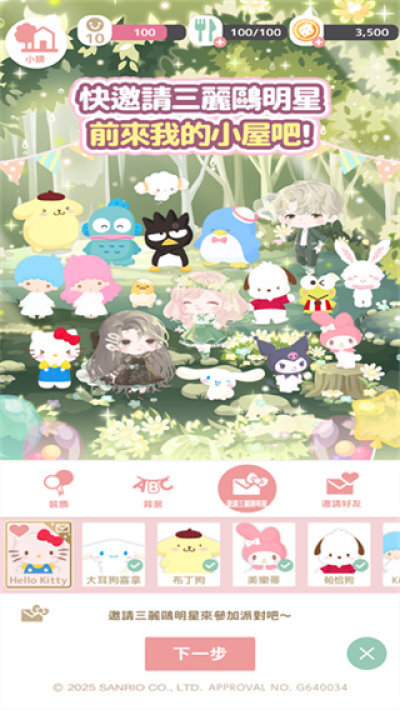 三丽鸥明星的微笑小镇中文版图5