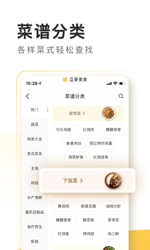 豆果美食官网版图1