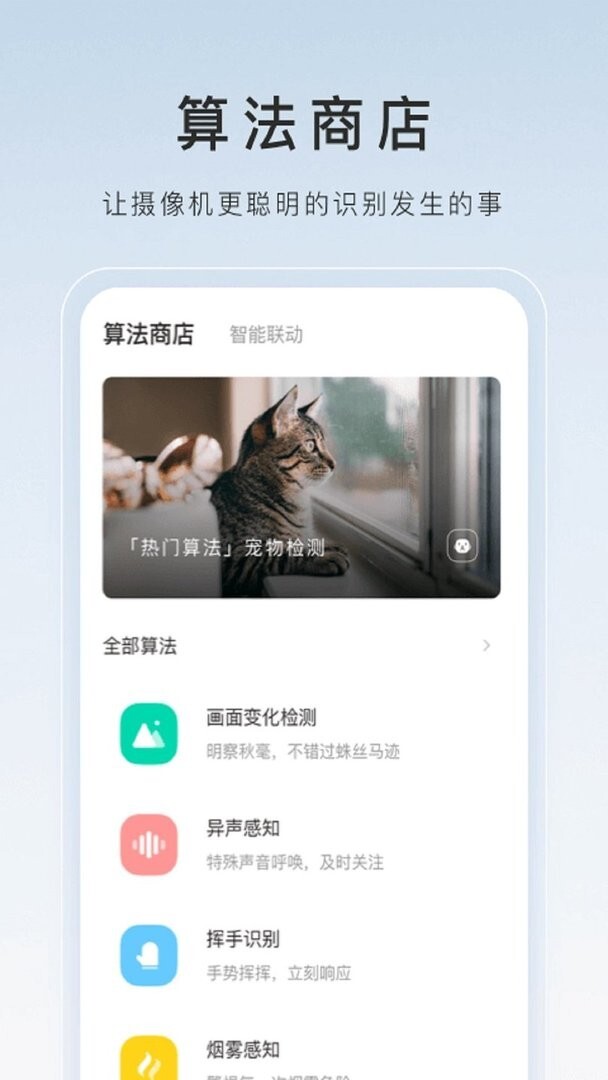 萤石云视频TV版图1