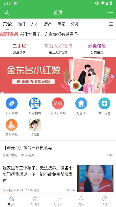 东台人论坛官网版图3