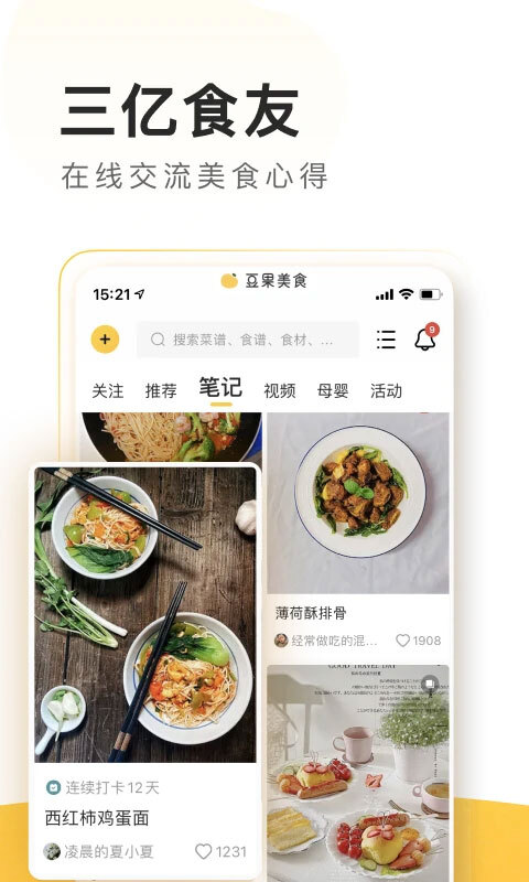 豆果美食官网版图4