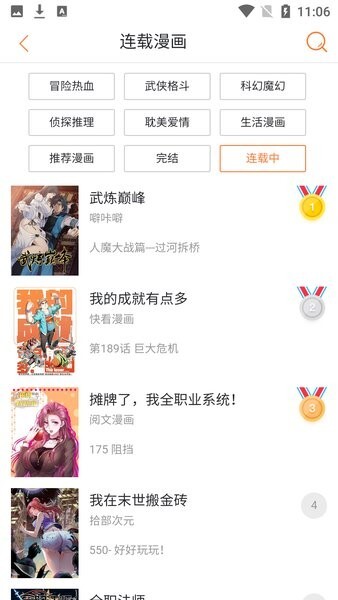 奇漫屋漫画官网版图3