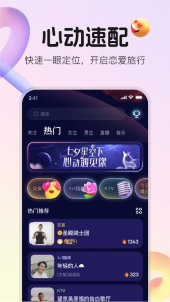 不夜星球官方版图1