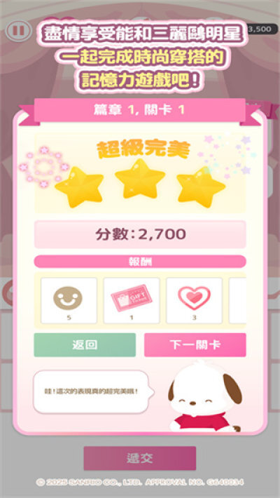 三丽鸥明星的微笑小镇中文版图1