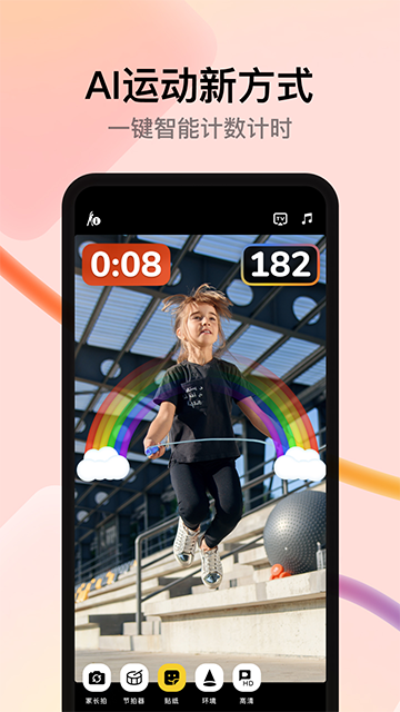 天天跳绳最新版图4