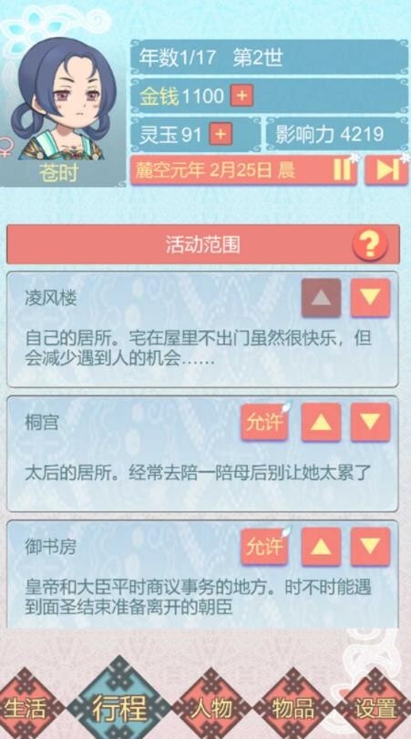 重生长公主的日常官方版图3