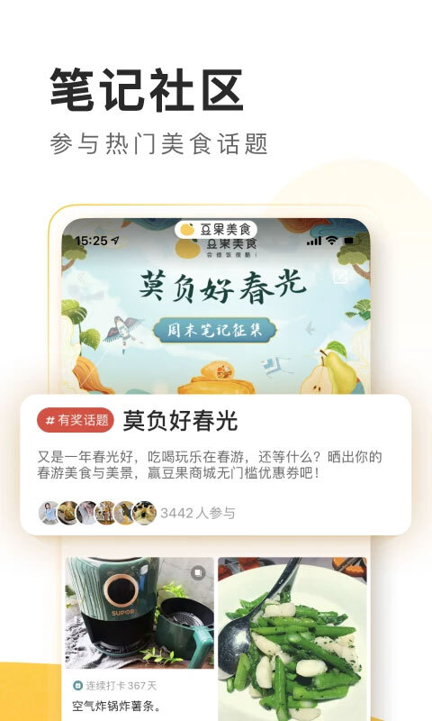 豆果美食官网版图2