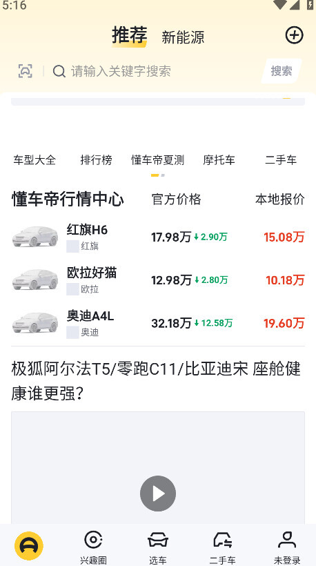 懂车帝二手车交易平台图1