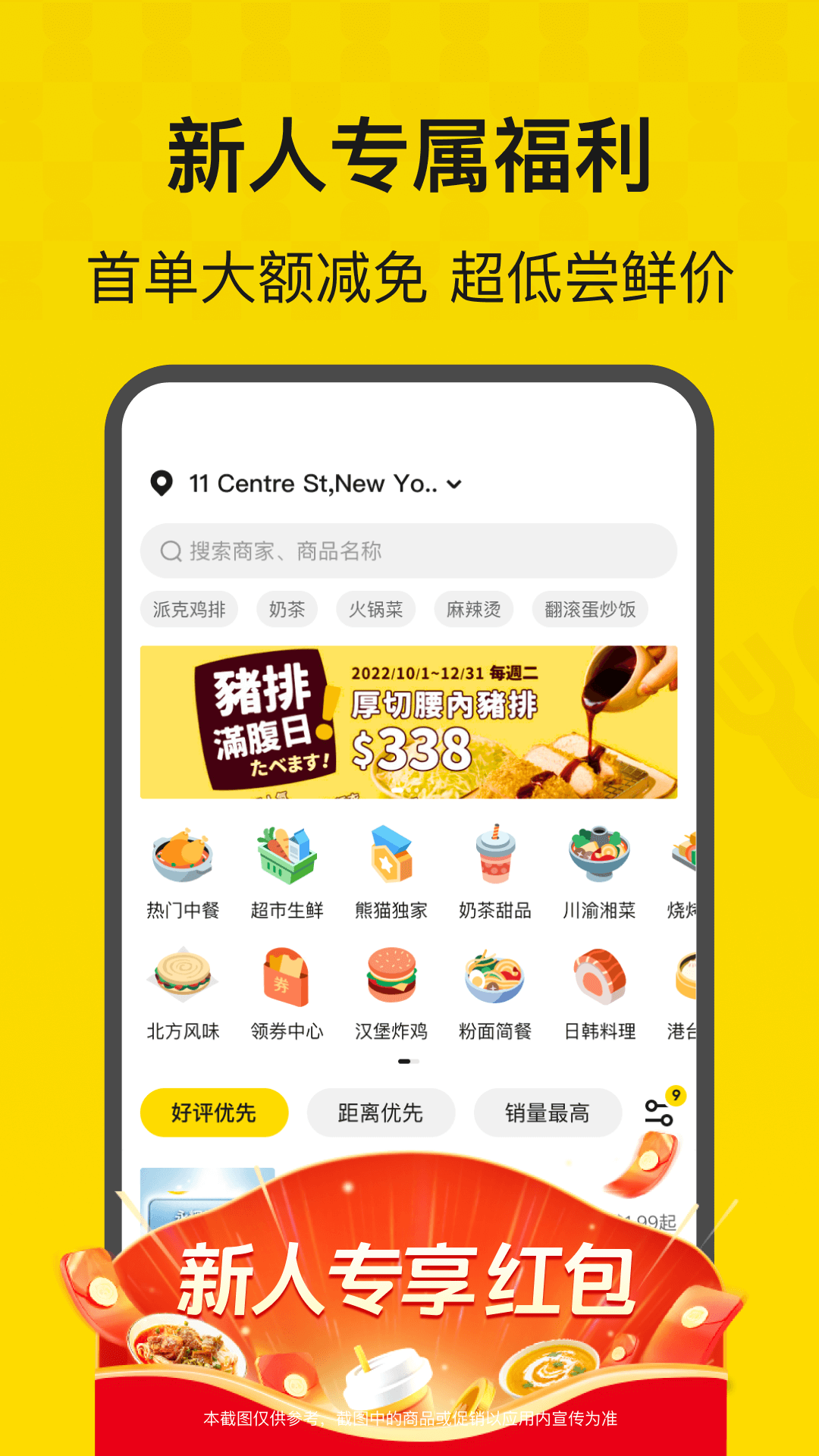 熊猫外卖官网版图2