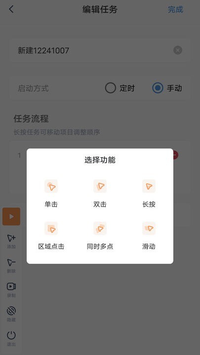 闪指连点器免费版截图4