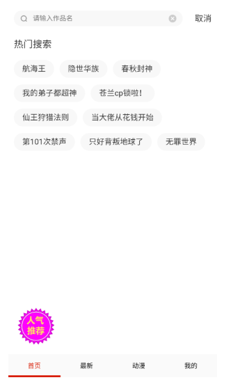 玩物漫画官方版图1