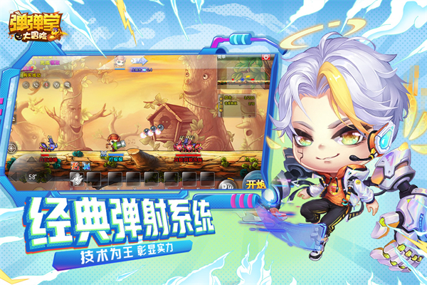 弹弹堂大冒险官方正版图3