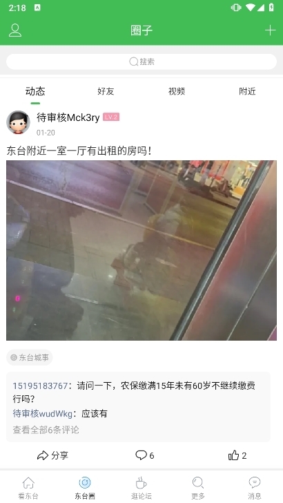 人人通空间官网版图2