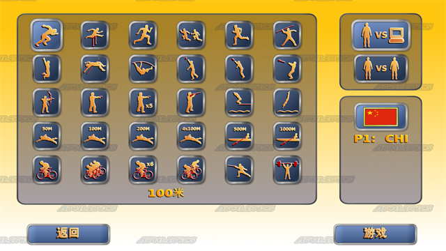 田径运动会2官方正版截图3