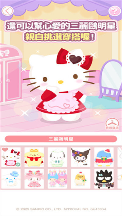 三丽鸥明星的微笑小镇中文版图4