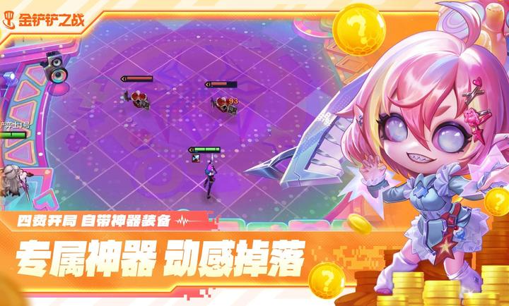 金铲铲之战新赛季更新版