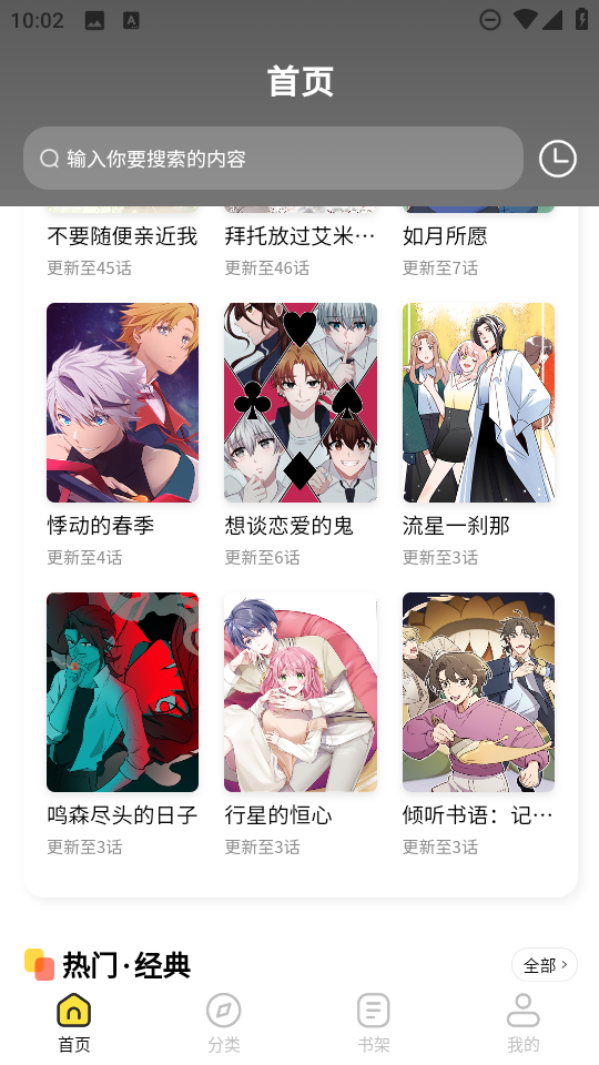 火漫漫画最新版图2