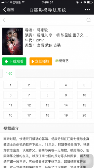 白狐影院最新版截图2