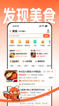 大众点评app手机版