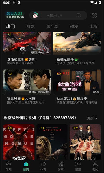 瓜子影视官方正版