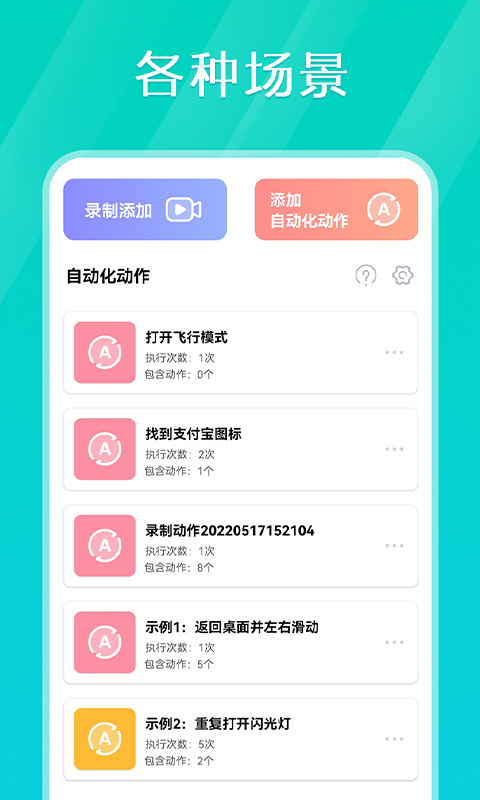 tap连点器免费版图4