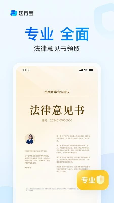 法行宝法律援助免费咨询平台图1