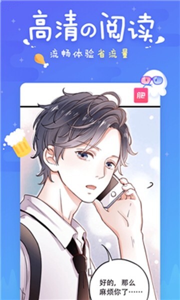 差差漫画免费下拉版截图2