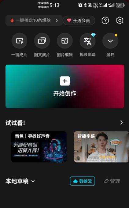 剪映图2