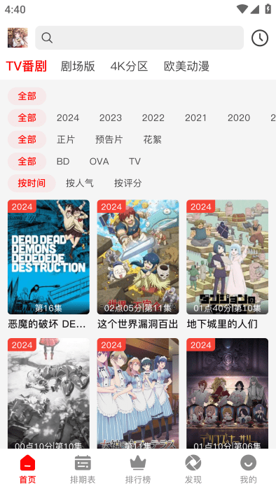 番薯动漫正版截图3