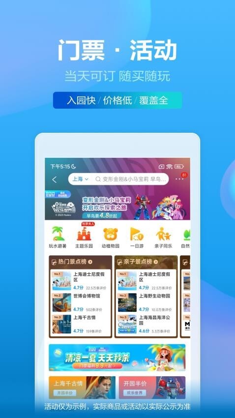 携程旅行app图5