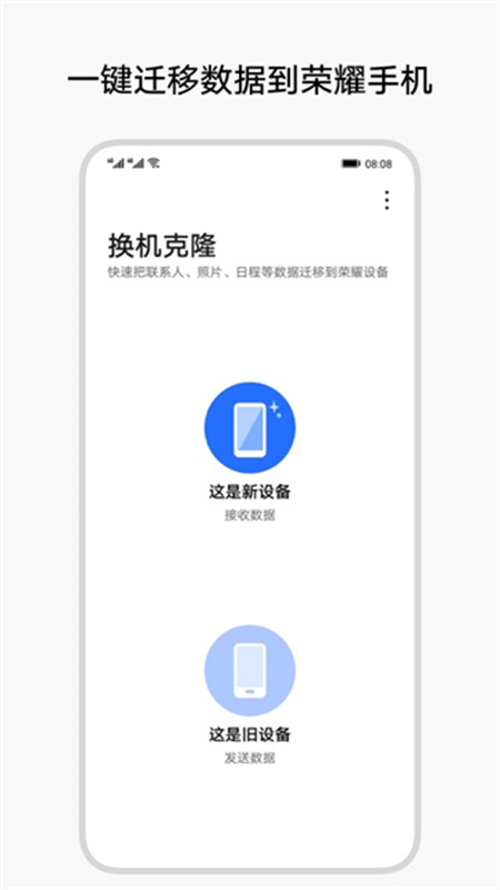 换机克隆免费版图2