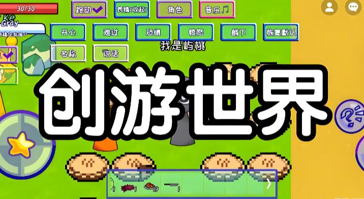 创游世界所有版本