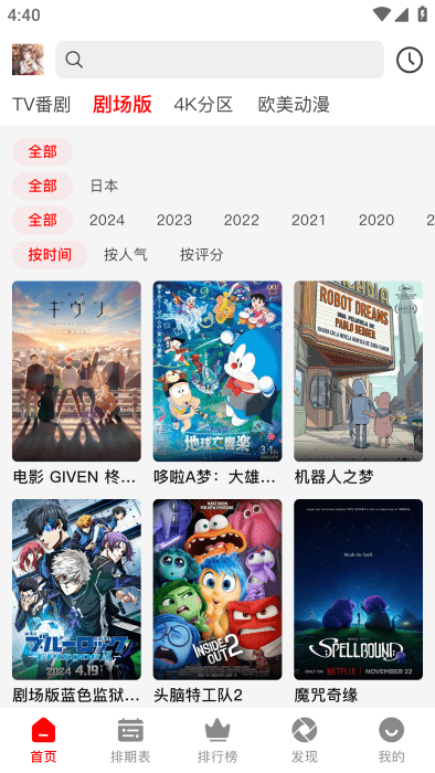 番薯动漫正版截图2