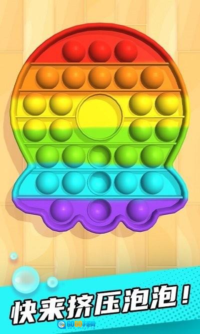 解压泡泡游戏图1