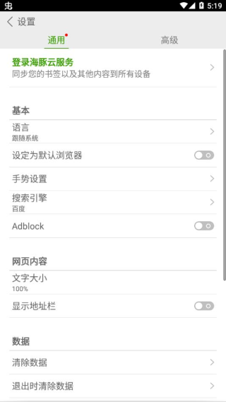 海豚浏览器旧版图2