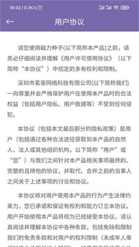 磁力多旧版截图4