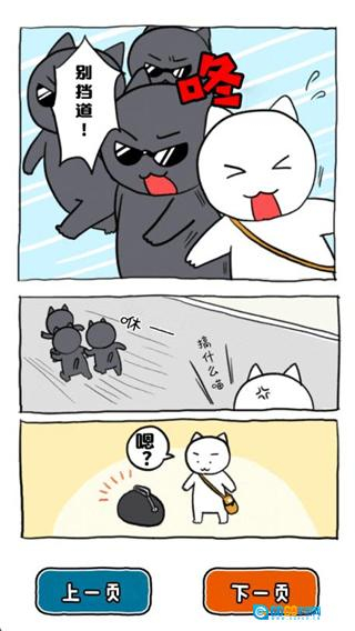 谁来救救我喵中文版图1