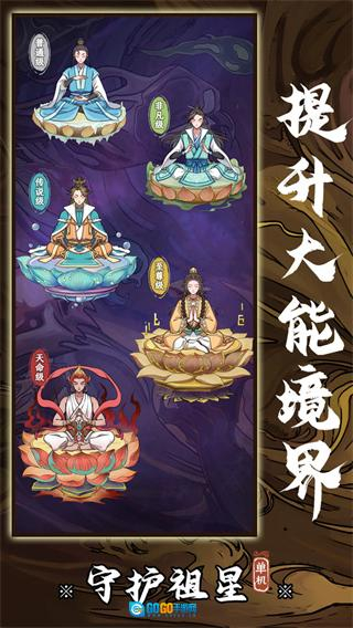 守护祖星免广告图3