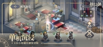 铃兰之剑：为这和平的世界图3