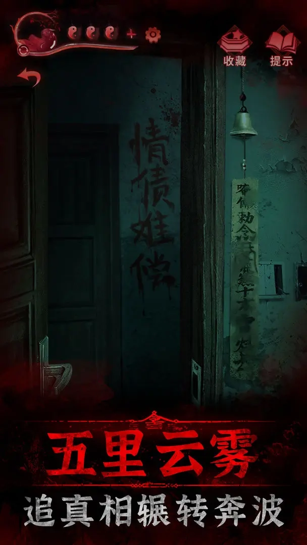 纸嫁衣3鸳鸯债截图4