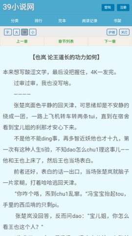 39小说最新版图3