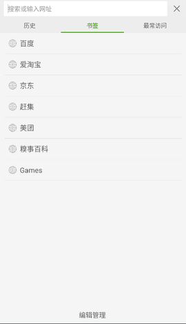 海豚浏览器老版图2