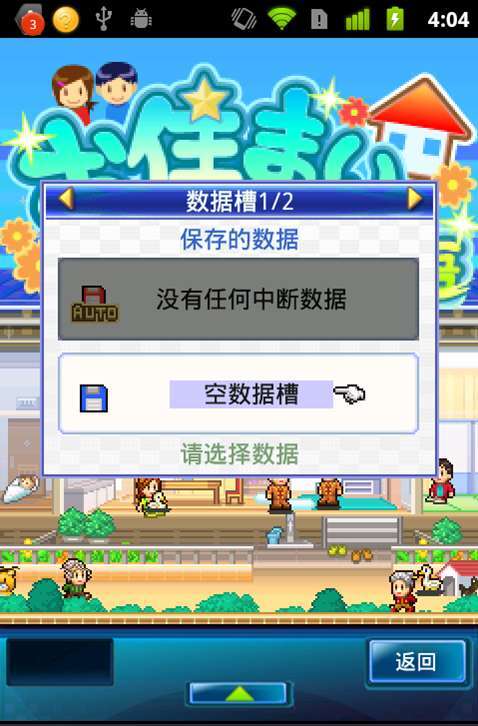 住宅梦物语截图2